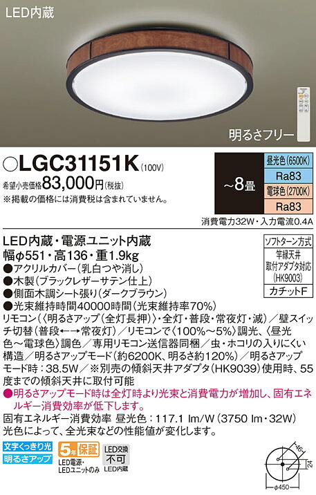 パナソニック LGC31151K LEDシーリングライト8畳用調色|てかりま専科