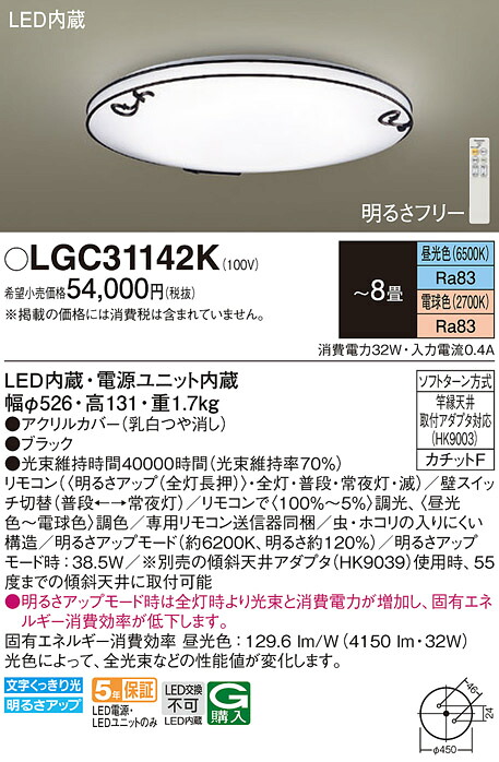 パナソニック LGC31142K ＬＥＤシーリングライト８畳用調色｜てかりま専科