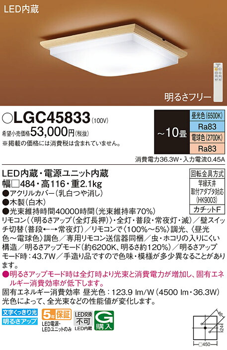 パナソニック LGC45833 シーリングライト10畳用調色|てかりま専科