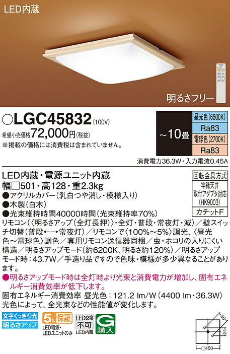 パナソニック LGC45832 シーリングライト１０畳用調色｜てかりま専科