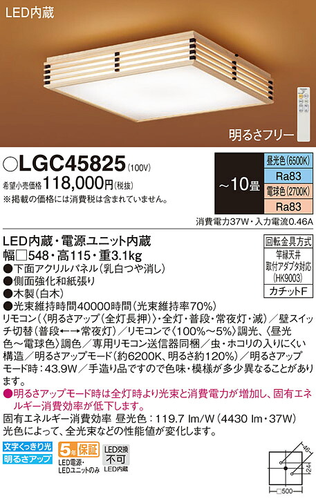 パナソニック LGC45825 シーリングライト10畳用調色|てかりま専科