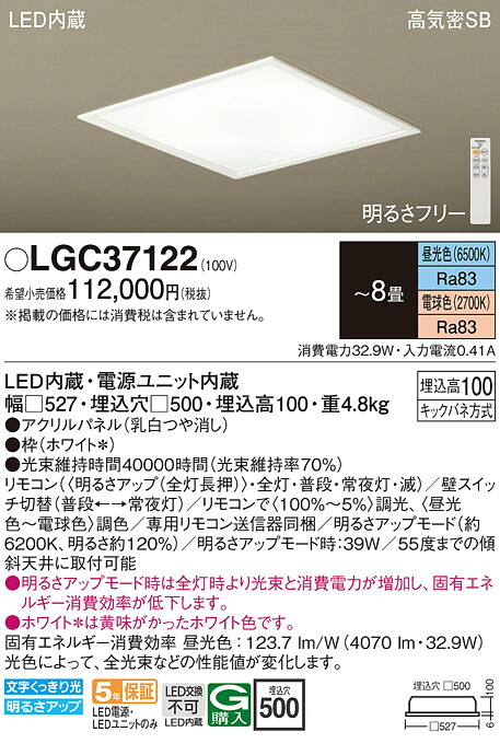 パナソニック LGC37122 埋込シーリングライト８畳用調色｜てかりま専科