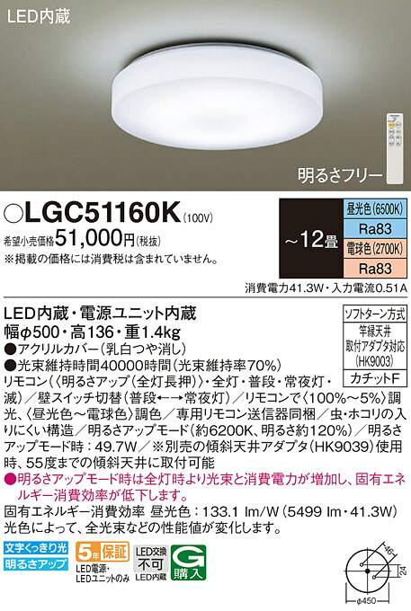 パナソニック LGC51160K LEDシーリングライト12畳用調色|てかりま専科