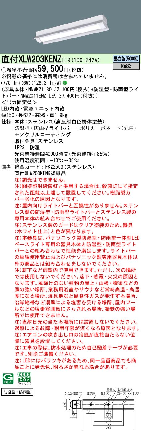 パナソニック XLW203KENZLE9 (NNWK21180+NNW2011ENZLE9)|てかりま専科