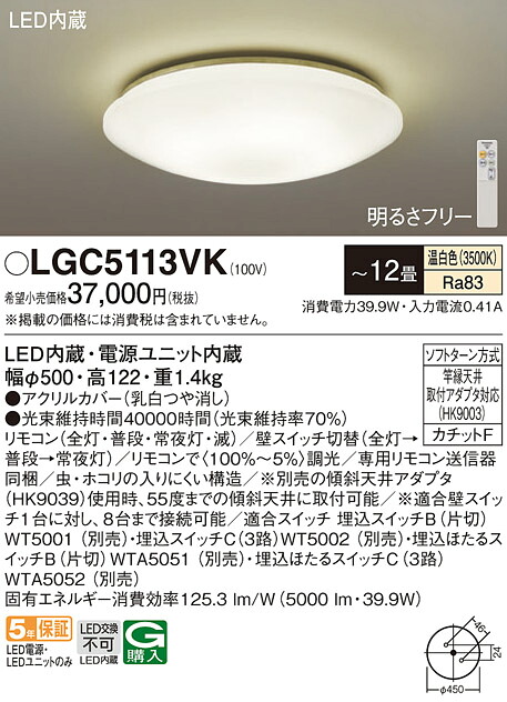 パナソニック LGC5113VK LEDシーリングライト12畳用単色|てかりま専科