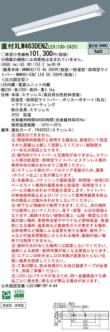 パナソニック XLW463DENZLE9 (NNW4611ENZLE9+NNWK42173)|てかりま専科