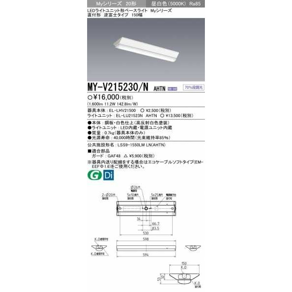 楽天市場】三菱 MY-V440331/N AHTN LEDベースライト 直付形逆富士タイプ 230幅 昼白色（4000lm） FLR40形x2灯 節電タイプ  固定出力 『MYV440331NAHTN』 : てかりま専科