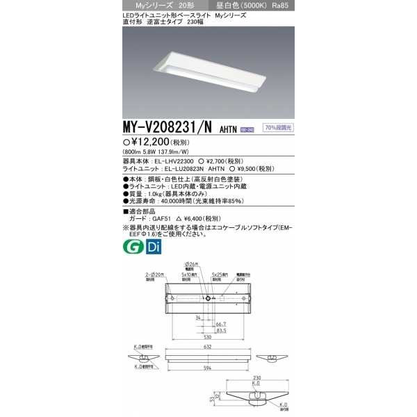 楽天市場】◎ 三菱MY-V440330/N AHTN LEDベースライト 直付形逆富士タイプ 150幅 昼白色（4000lm） FLR40形x2灯  節電タイプ 固定出力 『MYV440330NAHTN』 : てかりま専科