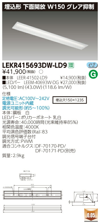 優れたパフォーマンスの-(送料無料)東芝ライテック LEKR745851KWW-LD9