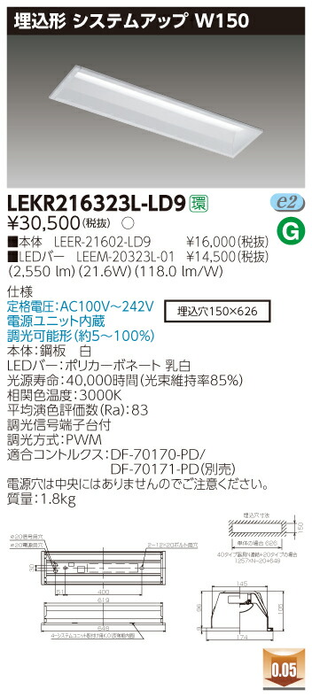 お取り寄せ 納期回答致します LED LEKR216323L-LD9 ( LEKR216323LLD9) TENQOO埋込20形システム調光埋込形 システムアップ W150