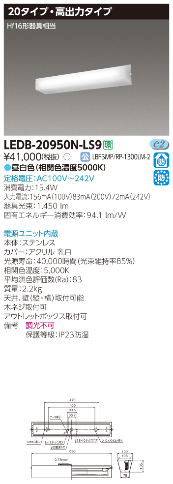 楽天市場】◎ LED 東芝 LEDB-40950N-LS9 (LEDB40950NLS9) ＬＥＤ器具