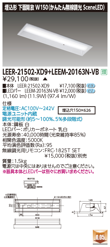 東芝 LEER-21502-XD9 + LEEM-20163N-VB LEDベースライト (LEER21502XD9LEEM20163NVB)  埋込形下面開放W150｜てかりま専科