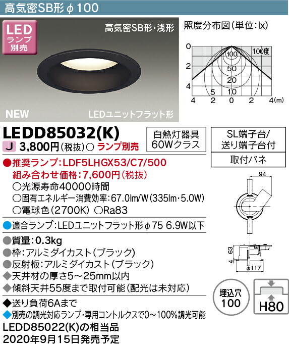 TOSHIBA LEDD85032(W) 9個入り TOSHIBA [法人限定] LEDD85032(W) 東芝 LED ダウンライト Φ100