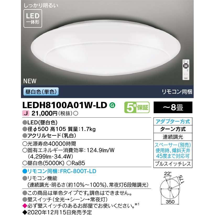 楽天市場】◎LEDH8100A01W-LD (LEDH8100A01WLD) ＬＥＤシーリング