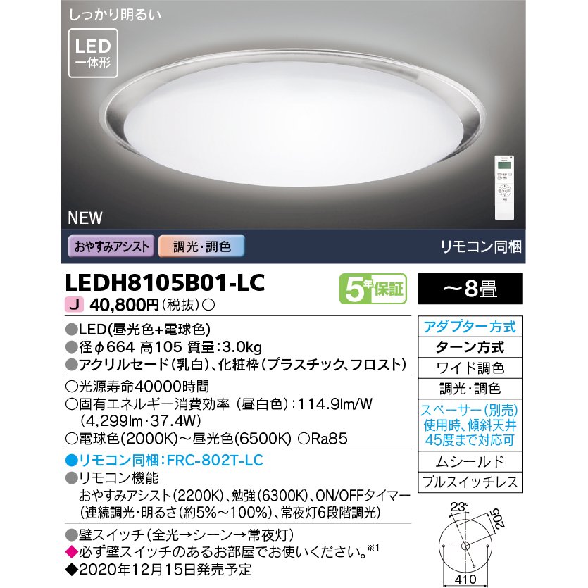 LEDH8105B01-LC (LEDH8105B01LC) ＬＥＤ最高限度点火装置