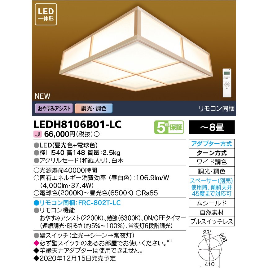 LEDH8106B01-LC (LEDH8106B01LC) ＬＥＤ上昇限度ともし火