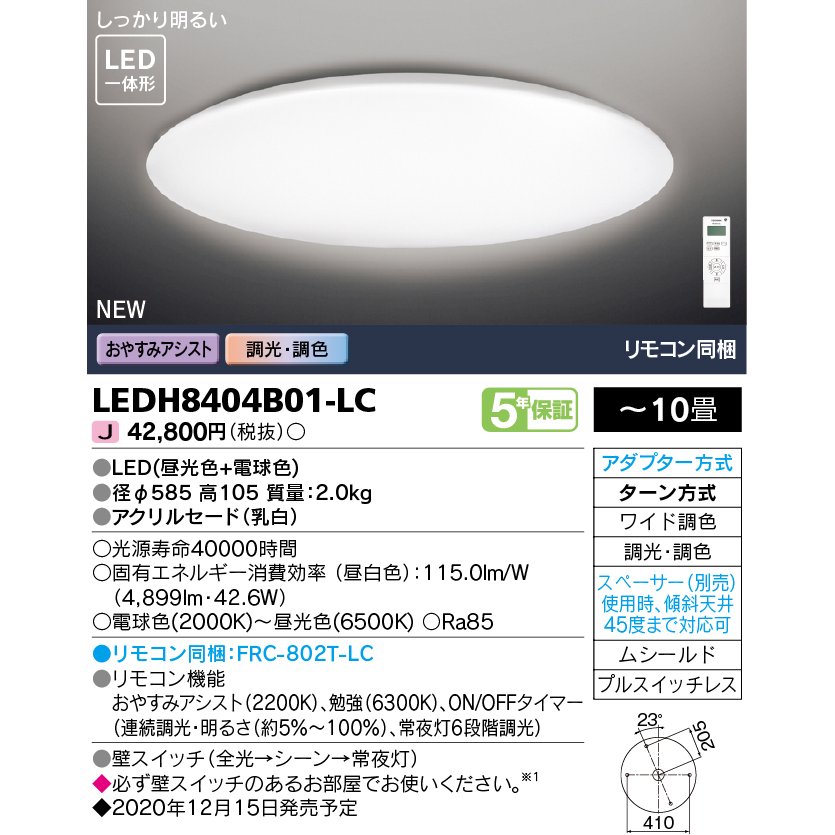 LEDH8404B01-LC (LEDH8404B01LC) ＬＥＤ最高限度点火装置