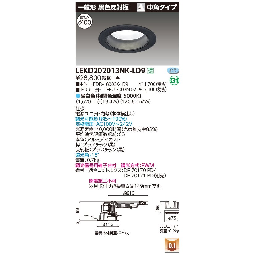 お取り寄せ 納期回答致します LEKD202013NK-LD9 (LEKD202013NKLD9) 2000ユニット交換形DL一般形 LEDダウンライト【受注生産品】