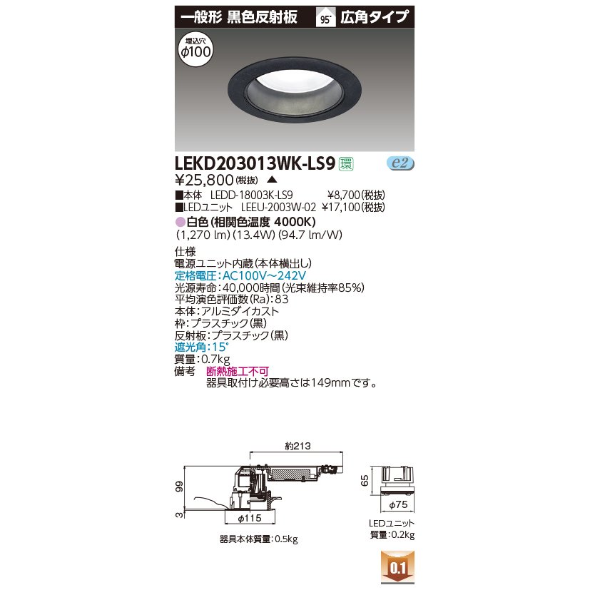 Lekd3013wk Ls9 Lekd3013wkls9 系統遣取容体 平平形 Led下だる火鑽り ご乞う裏面捜索物品 Birdtheartist Co Uk