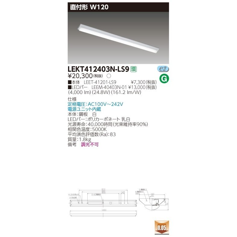 「法人・個人歓迎」 お取り寄せ 納期回答致します 東芝 10台セット LEKT412403N-LS9 ベースライト (LEKT412403NLS9) ＴＥＮＱＯＯ直付４０形Ｗ１２０ 36,465円