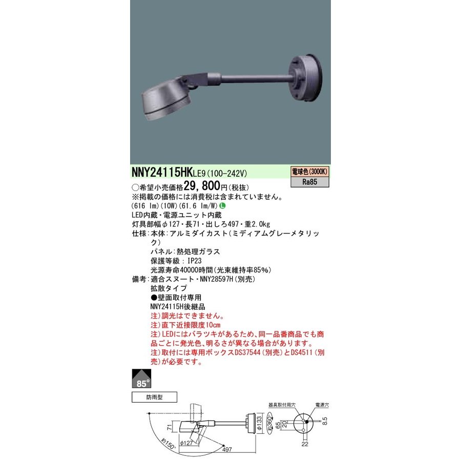 パナソニック NNY24115HKLE9 １００形ＬＥＤ斑点模様３０００Ｋ染みわたる