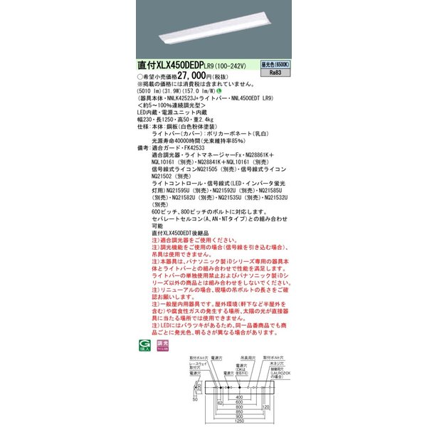 楽天市場】XLX450DEDP LR9 (XLX450DEDPLR9) 組合せ「NNLK42523J＋NNL4500EDTLR9」天井直付型 40形  一体型LEDベースライト：てかりま専科