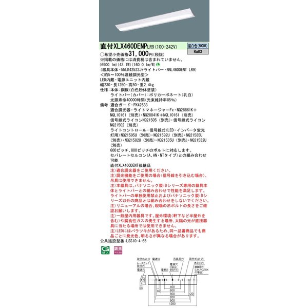 ◇高品質 連続調光型調光 富士型 ライコン別売 40形 XLX460DEWPLR9