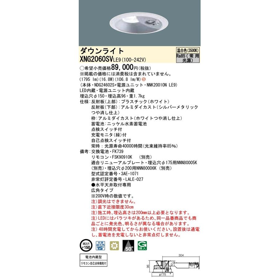 海外輸入 g60sv Le9 Ndgs Nnk010n Le9 天井埋込型 Led 温白色 ダウンライト 非常用 受注生産品 g60svle9 数量限定 特売 Inventario Implantologydentalcare Com