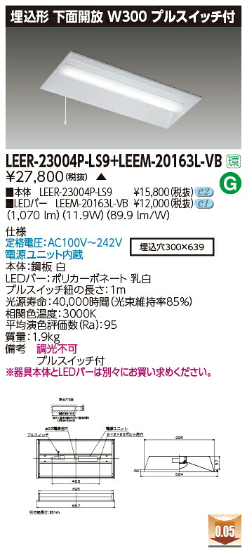 東芝 LEER-23004P-LS9 + LEEM-20163L-VB  LED軍事基地ともし火 (LEER23004PLS9+LEEM20163LVB)  埋込底面開放的手道具 受注生み出すこと品