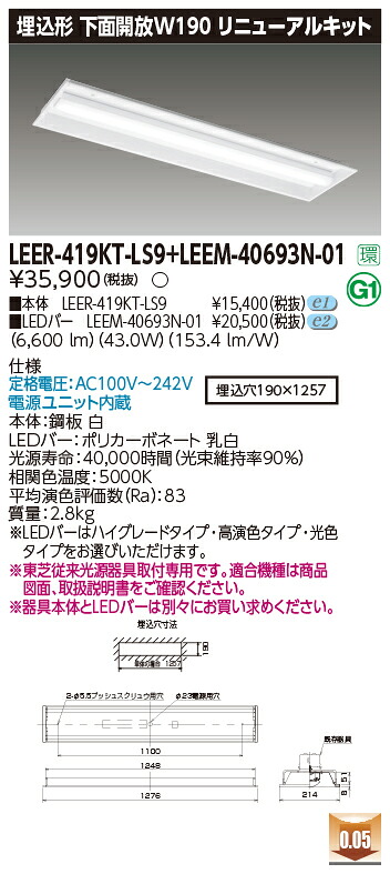東芝 LEER-419KT-LS9 + LEEM-40693N-01  LED軍事基地ともし火 (LEER419KTLS9LEEM40693N01) 取りつくろう一揃いの道具