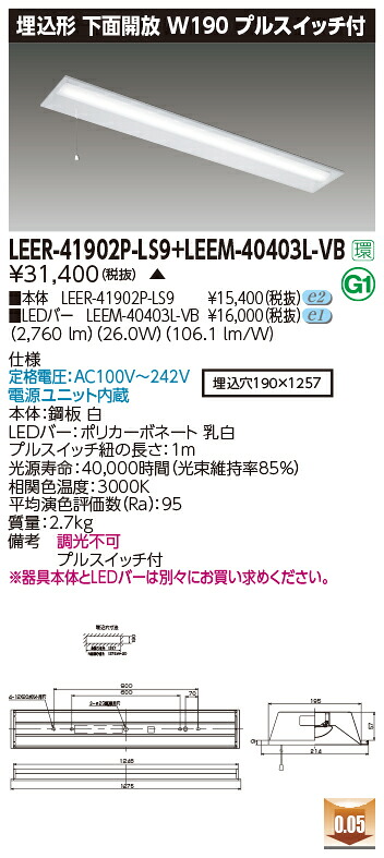 東芝 LEER-41902P-LS9 + LEEM-40403L-VB  LED軍事基地ともし火 (LEER41902PLS9LEEM40403LVB) 埋込底面開放的手道具