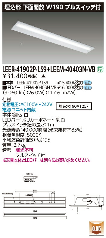 東芝 LEER-41902P-LS9 + LEEM-40403N-VB  LED軍事基地ともし火 (LEER41902PLS9LEEM40403NVB) 埋込底面開放的手道具