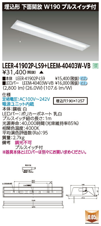東芝 LEER-41902P-LS9 + LEEM-40403W-VB  LED軍事基地ともし火 (LEER41902PLS9LEEM40403WVB) 埋込底面開放的手道具