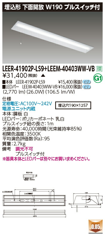 東芝 LEER-41902P-LS9 + LEEM-40403WW-VB  LED軍事基地ともし火 (LEER41902PLS9LEEM40403WWVB) 埋込底面開放的手道具