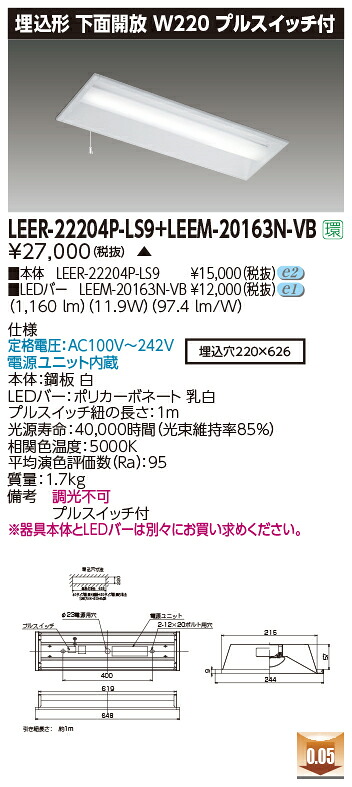 東芝 LEER-22204P-LS9 + LEEM-20163N-VB LEDベースライト (LEER22204PLS9LEEM20163NVB) 埋込下面開放器具　受注生産品｜てかりま専科