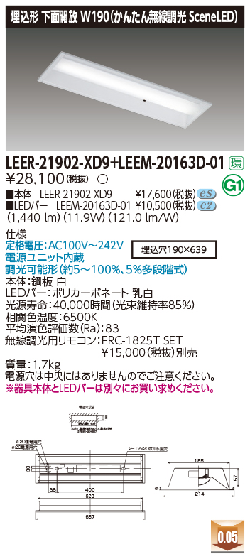 楽天市場】東芝 LEER-21902-XD9 + LEEM-20163D-01 LEDベースライト  (LEER21902XD9LEEM20163D01) 埋込形下面開放W190：てかりま専科