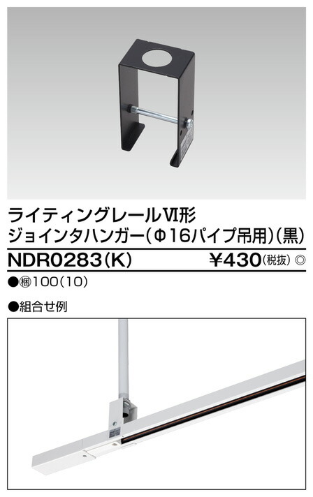 珍しい NDR0211 K 東芝 ライティングレール 黒色 1m qdtek.vn