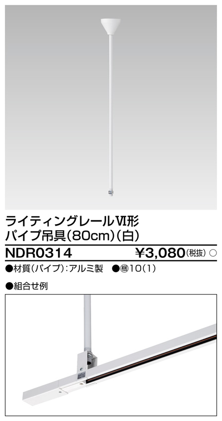 贅沢 6形ジョインタハンガー白 NDR0283 住宅照明 シーリングライト ペンダントライト ブラケット 和風照明 キッチン 浴室灯 アウトドア  ダウンライト スポットライト qdtek.vn