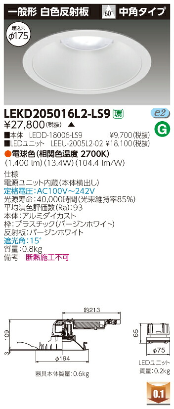 お取り寄せ 納期回答致しますLEKD205016L2-LS9 (LEKD205016L2LS9) 2000ユニット交換形DL一般形 LEDダウンライト ご注文後手配商品|てかりま専科