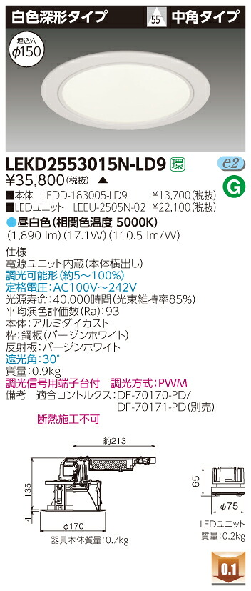 お取り寄せ 納期回答致します LEKD2553015N-LD9 (LEKD2553015NLD9) ２５００ユニット交換形ＤＬ白色深形 LEDダウンライト