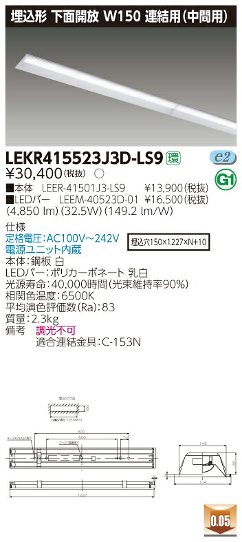 お取り寄せ 納期回答致します LEKR415523J3D-LS9 (LEKR415523J3DLS9) ＴＥＮＱＯＯ埋込４０形Ｗ１５０ LEDベースライト 6,990円