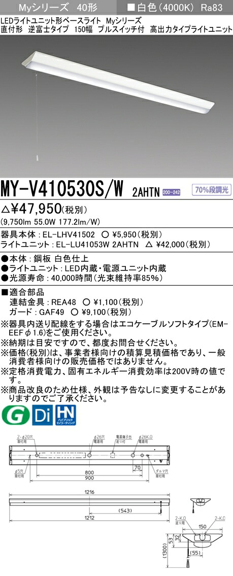 三菱 MY-V410530S/W 2AHTN (MYV410530SW2AHTN) LEDともし火社会的単位形軍事基地ともし火 My 40形 10000くっ付ける V形150幅 SW付