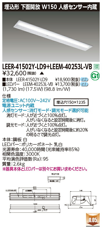 東芝 LEER-41502Y-LD9 + LEEM-40253L-VB  LED軍事基地ともし火 (LEER41502YLD9LEEM40253LVB)  埋込底面開放的手道具