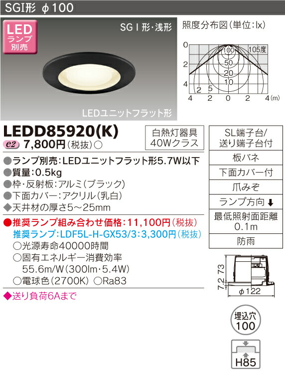 史上最も激安】 東芝 LEDアウトドアシーリング ランプ別売 LEDG88930 K discoversvg.com