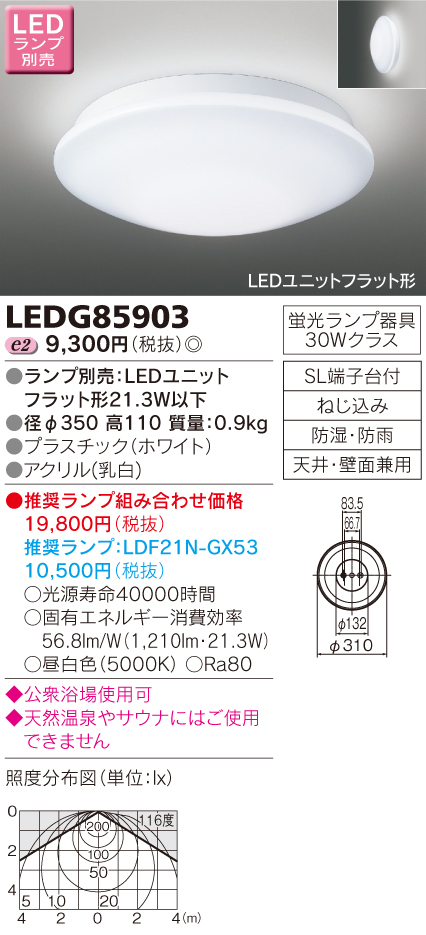 SALE／80%OFF】 法人様限定 東芝 LEDアウトドアシーリングライト ランプ別売 LEDG85903 K discoversvg.com