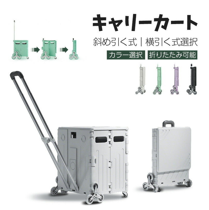 キャリーカート 折りたたみ 折りたたみキャリーカート ショッピングカート ふた付き 買い物カート 階段を登れる ふた 横引く式 斜め引く式 4輪 8輪 買い物カート キャリー 台車 エコバッグ アウトドア キャ