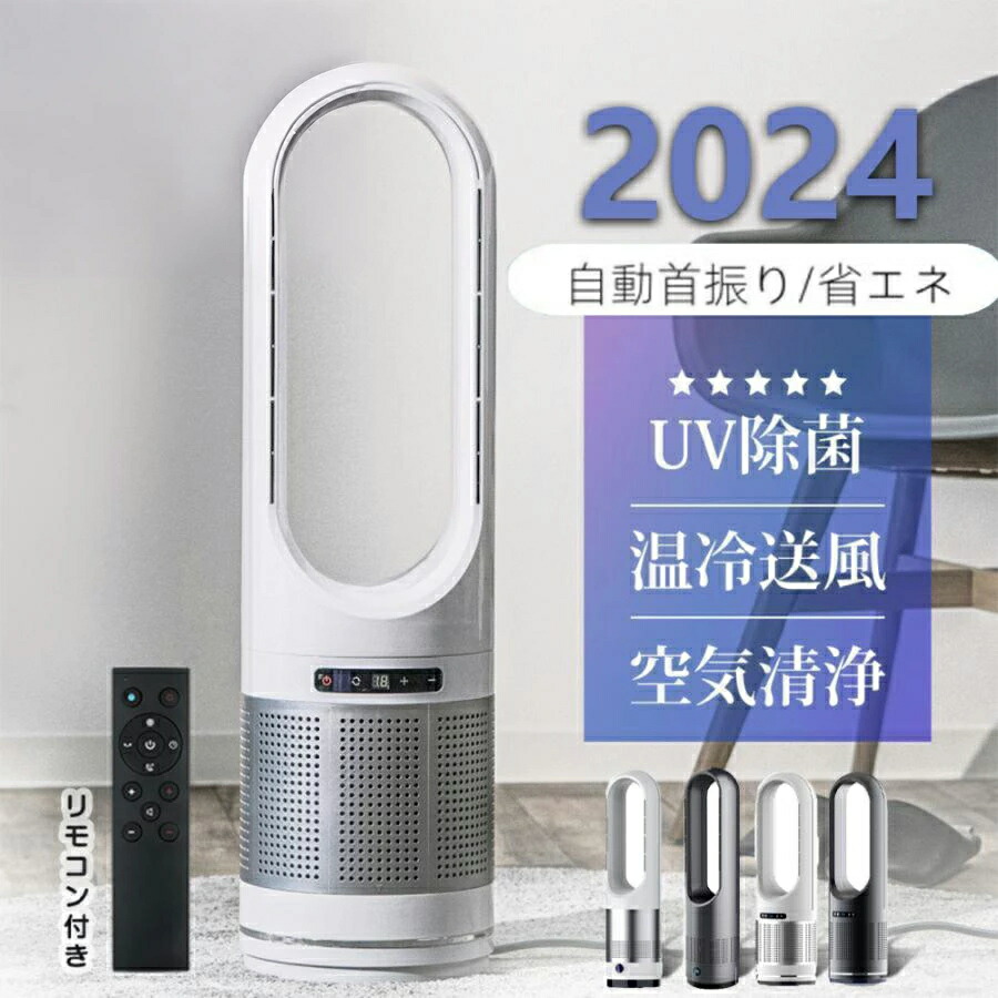 空気の状態汚れのない機役立つこと付き添い人気違い暖房器 冷暖両用 暖房器 陶芸暖房器 冷風機 空気の状態汚れのない役立つこと 空気の状態汚れのない機 高閣気違い UV除菌 サーキュレーター 冷暖風うつり変わり 風量8度合い 3段温風うつり変わり 軽さ 気違い暖房器