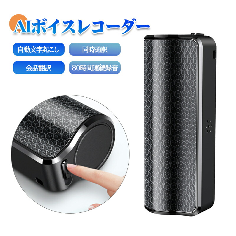 楽天市場】2025業界進化版 AI ボイスレコーダー ICレコーダー NanoRec