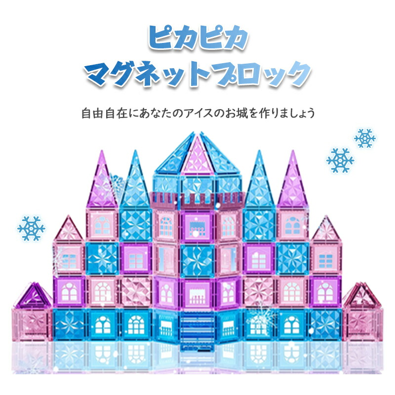 マグネットブロック 磁気おもちゃ マグネットおもちゃ ビルドブロック コンストラクト 磁石ブロック 子供 知育玩具 幼児 に おもちゃ 女の子 男の子 おもちゃ 強力磁石 磁石玩具 立体パズル ゲーム モデルD|テカリマ商店