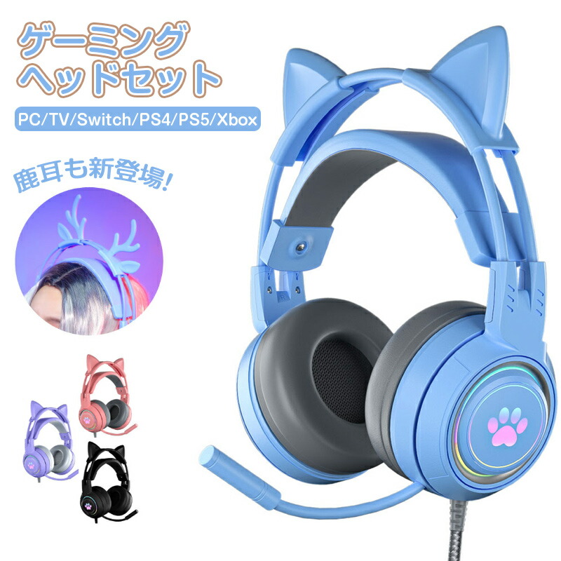 ゲーミング 猫耳ヘッドセット 7.1 サラウンド  ゲーミング  ブルー 楽天市場】ネコ耳 LED ゲーミングヘッドセット クリスマスプレゼント